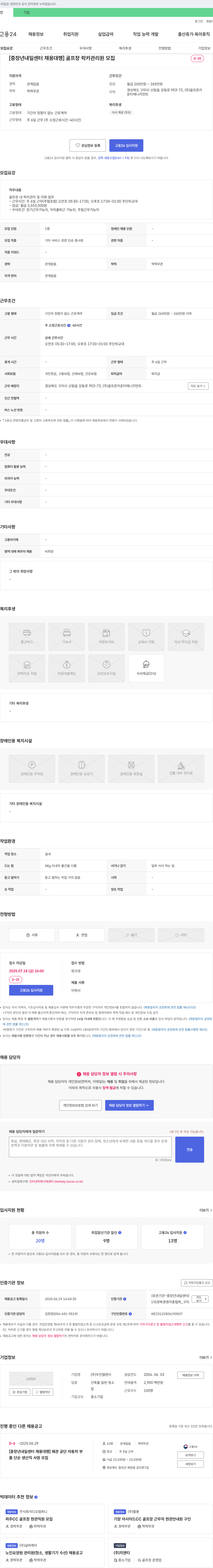 골프존카운티매니지먼트 [중장년 내일센터 채용대행] 골프장 락카 관리원 모집 채용공고