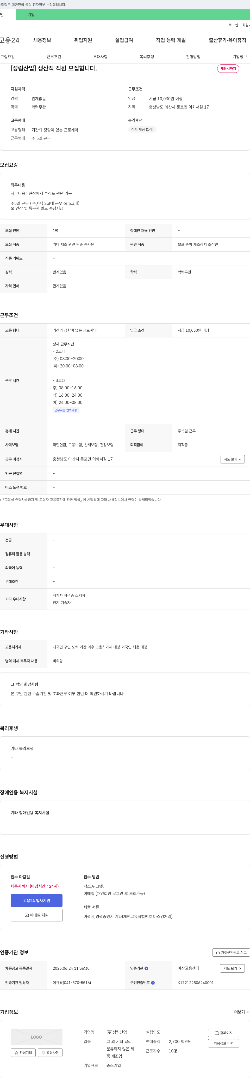 성림산업 생산직 직원 모집 채용공고