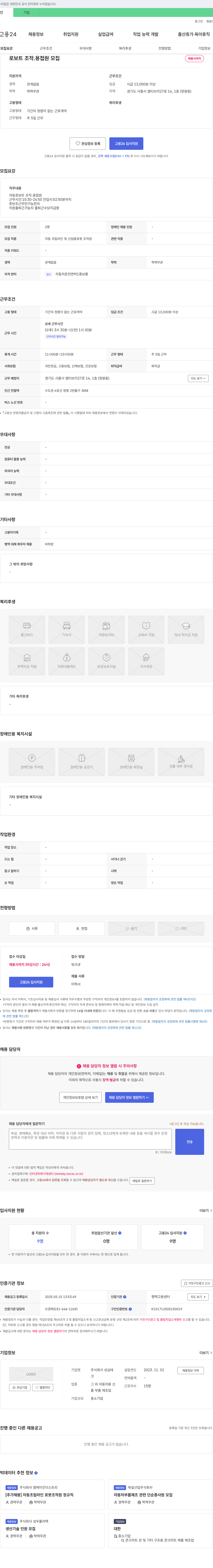 성심테 자동 로보트 조작·용접원 모집 채용공고