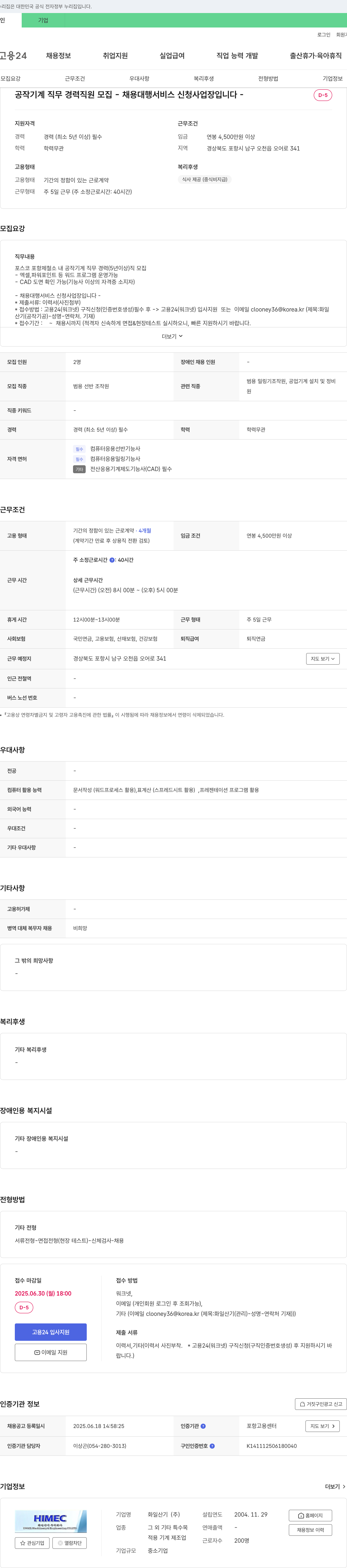 화일산기 공작 기계 직무 경력 직원 모집 채용공고