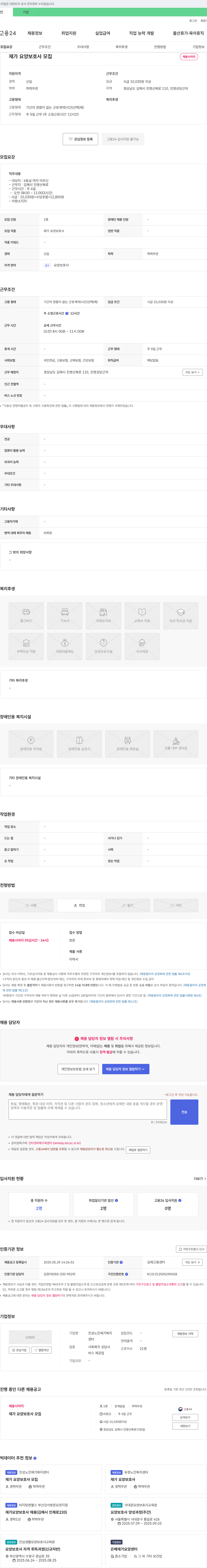 진성노인재가복지센터 재가 요양 보호사 모집 채용공고