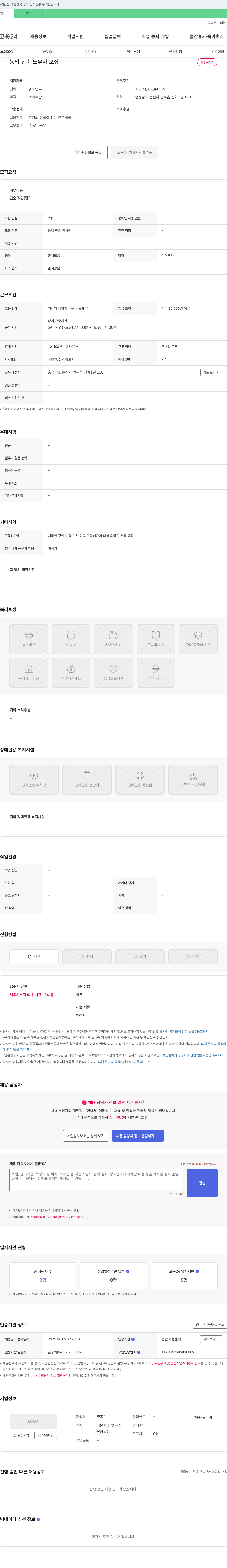 류동진 농업 단순 노무자 모집 채용공고