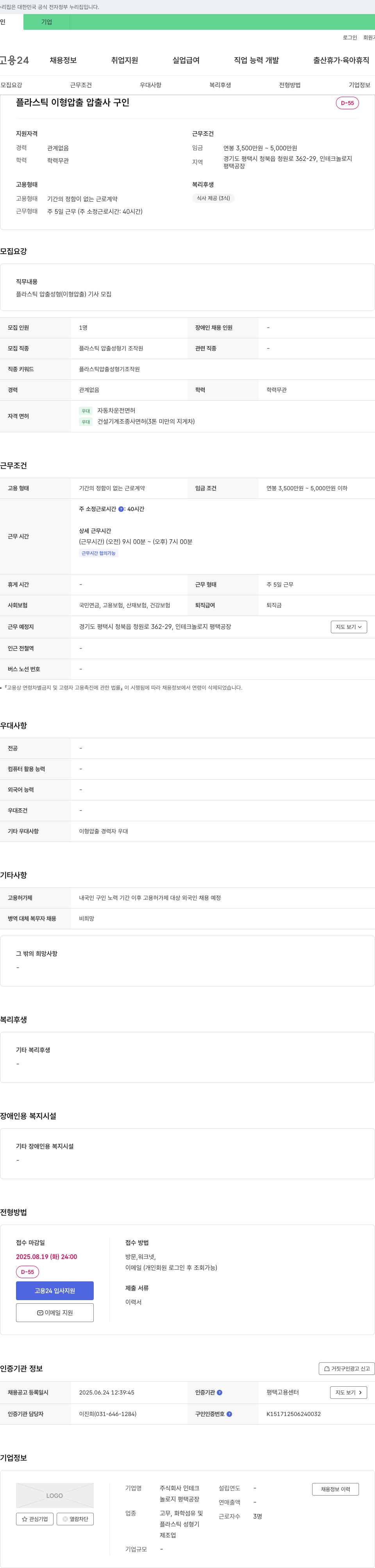 인테크 플라스틱 이형 압출 압출사 구인 채용공고