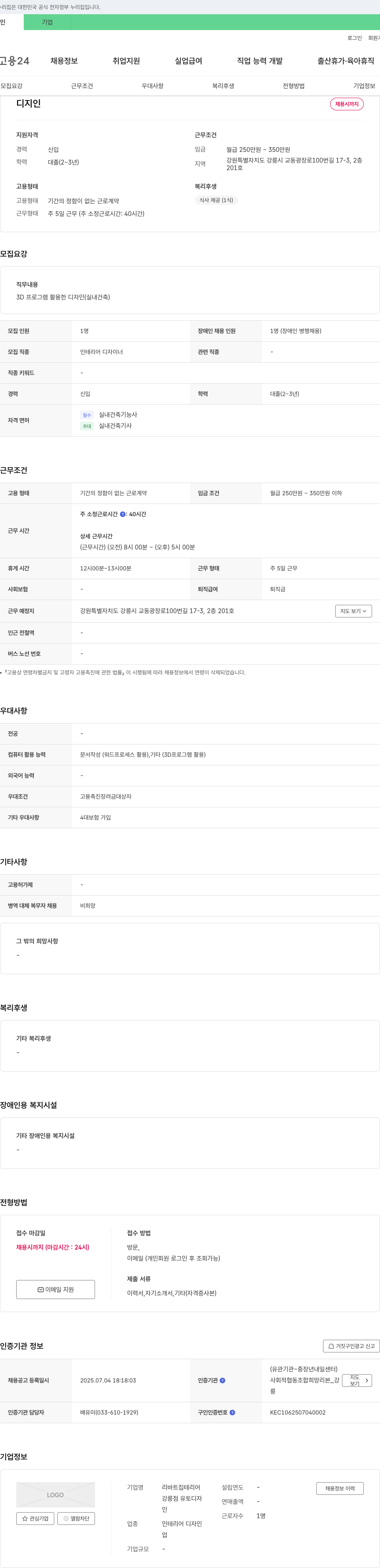 리바트집테리어 3D 프로그램 활용 인테리어 디자이너 채용 채용공고