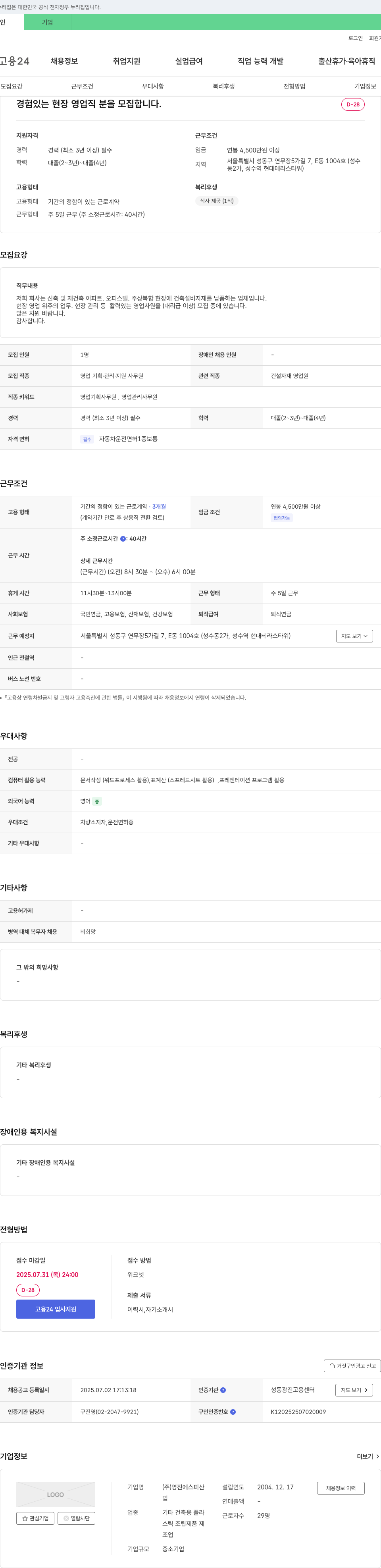 영진에스피산 (공고 제목 없음) 채용공고