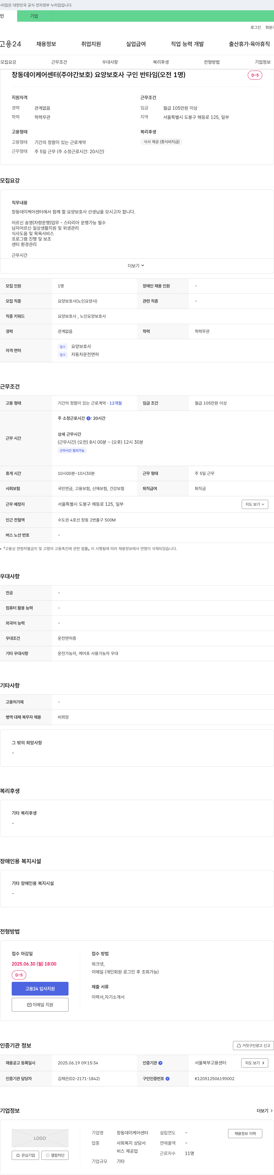 창동데이케어센터 요양보호사(주야간보호) 구인 반타임(오전 1명) 채용공고