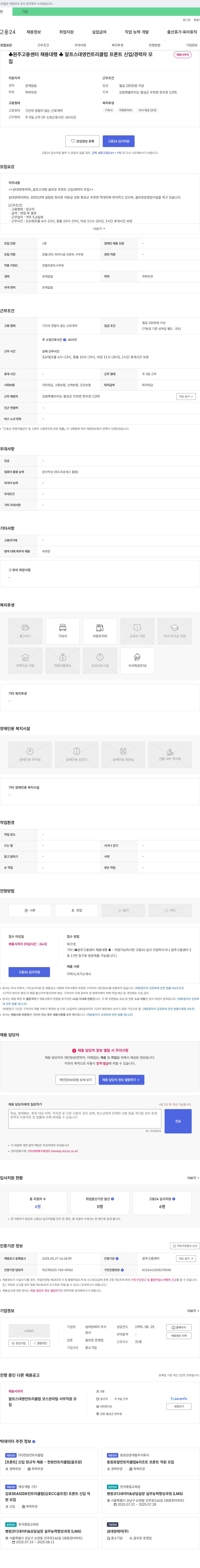 삼대양레저 알프스 대영 컨트리클럽 프론트 신입/경력자 채용 채용공고