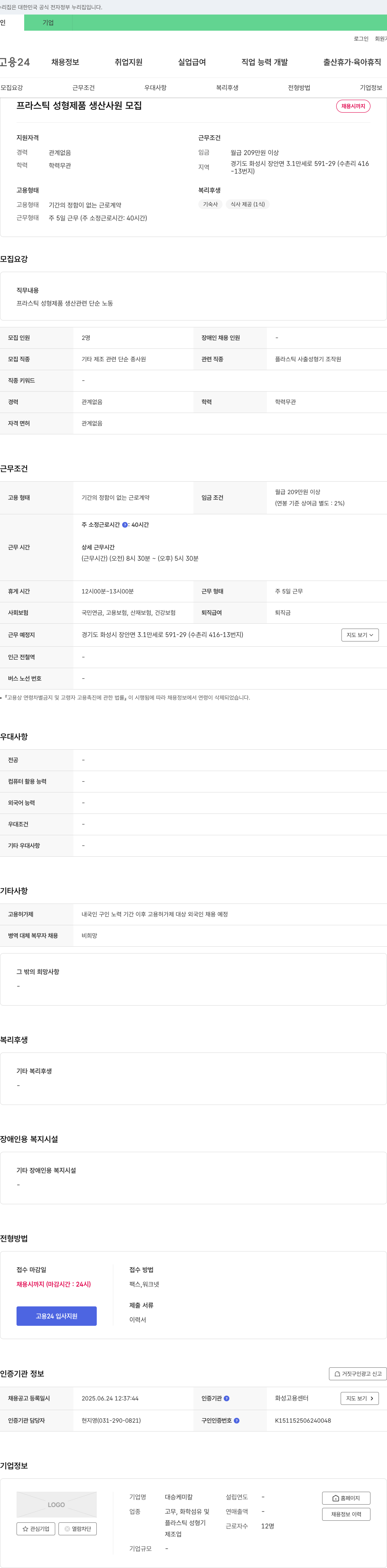 대승케미칼 프라스틱 성형 제품 생산 사원 모집 채용공고