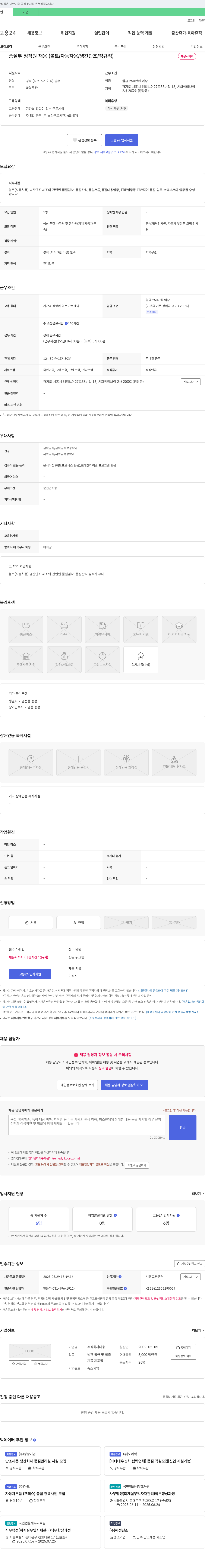 대웅 품질부 정직원 채용 (볼트/자동차용/냉간단조/정규직) 채용공고