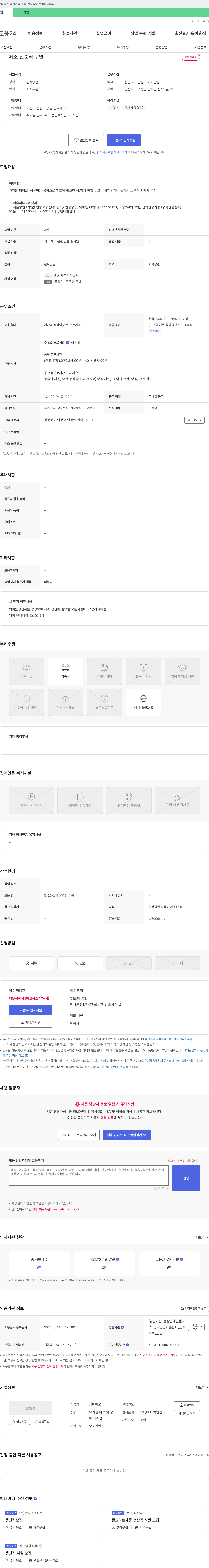 참바이오 제조 단순직 구인 채용공고