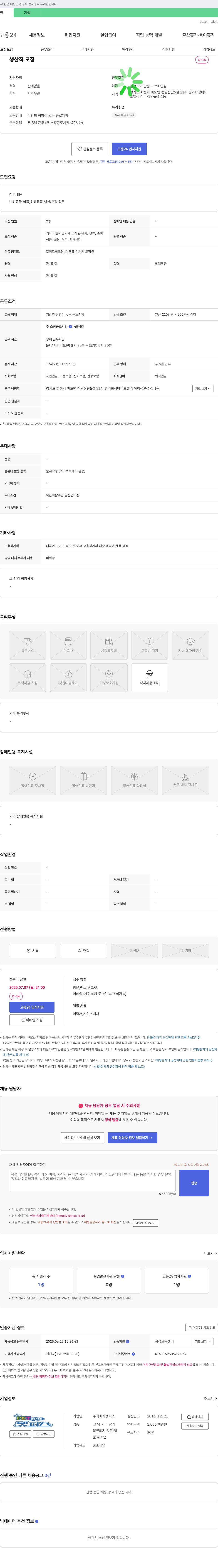 펫퍼스 생산직 모집 채용공고