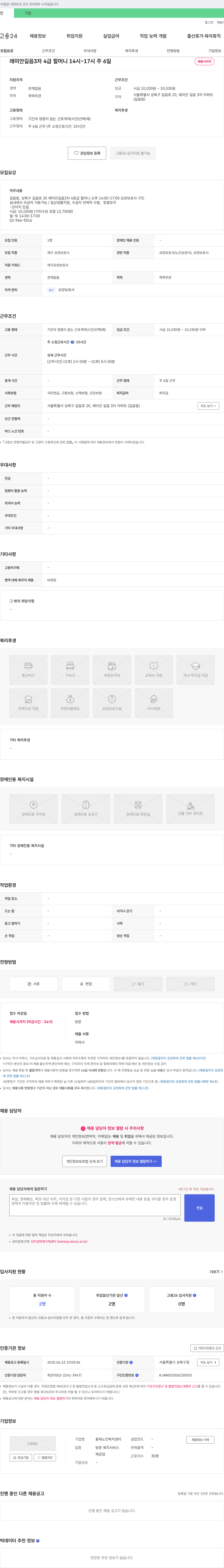 홍제노인복지센터 래미안 길음 3차 4급 할머니 요양보호사 구인 채용공고