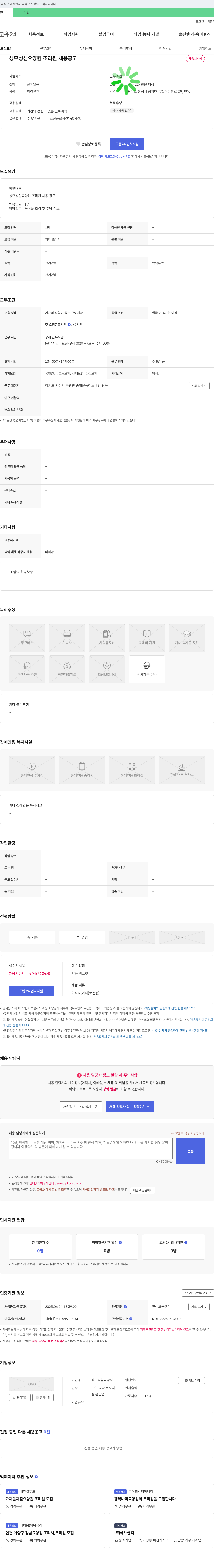 성모성심요양원 성모 성심 요양원 조리원 채용 공고 채용공고