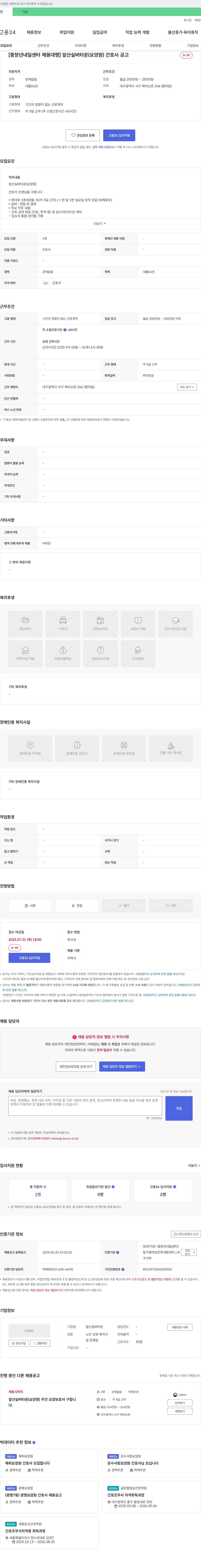 앞산실버타운 [중장년 내일센터 채용대행] 앞산 실버타운(요양원) 간호사 공고 채용공고
