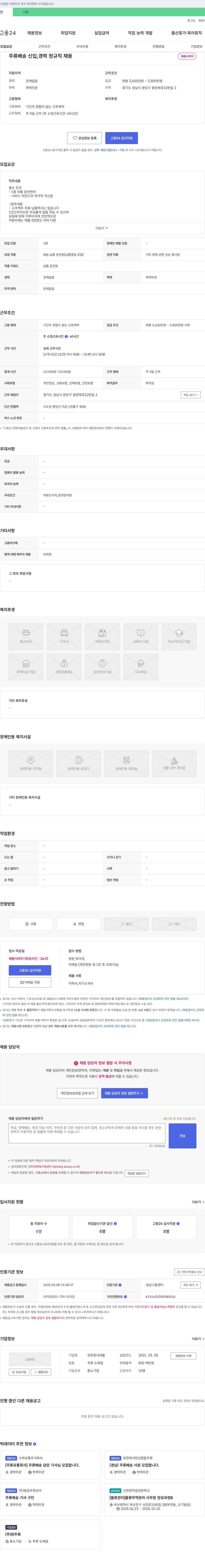 태흥 주류 배송 신입, 경력 정규직 채용 채용공고