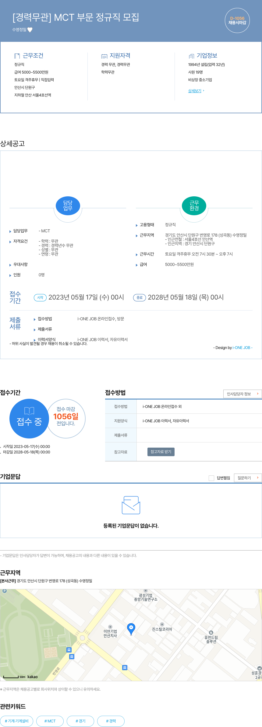 수영정밀 [경력 무관] MCT 부문 정규직 모집 채용공고