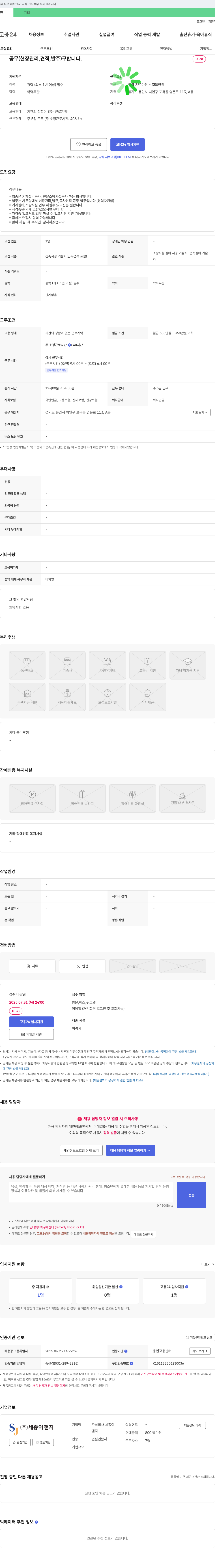 세종이앤지 공무(현장 관리, 견적, 발주) 구인 채용공고