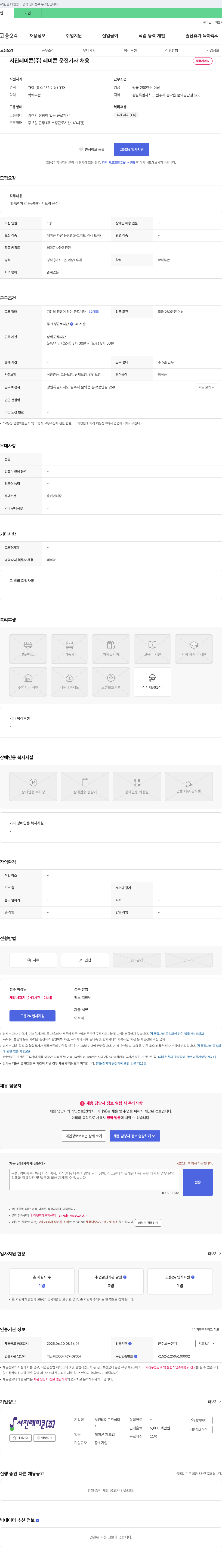 서진레미콘 레미콘 운전 기사 채용 채용공고