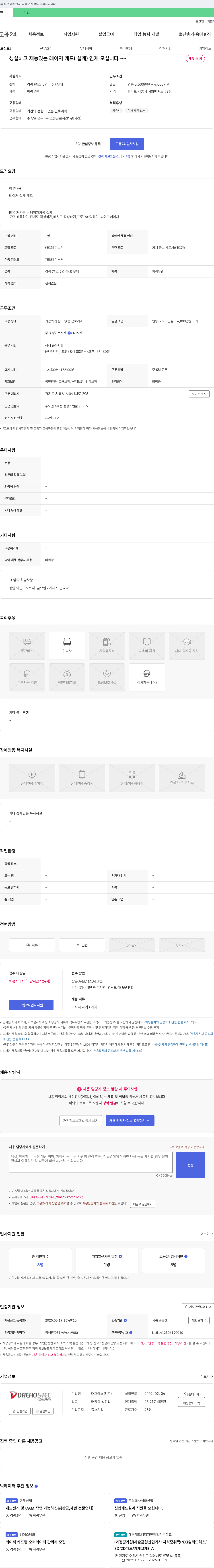 대호에스텍 성실하고 재능 있는 레이저 캐드(설계) 인재 모십니다 채용공고
