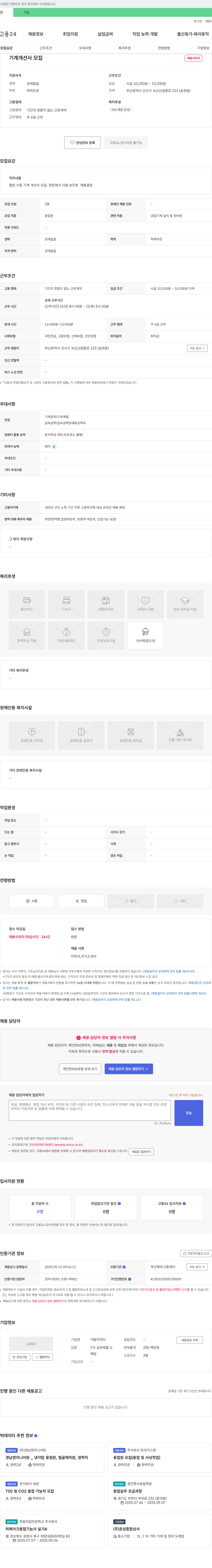 가람지이티 기계 개선사 모집 채용공고