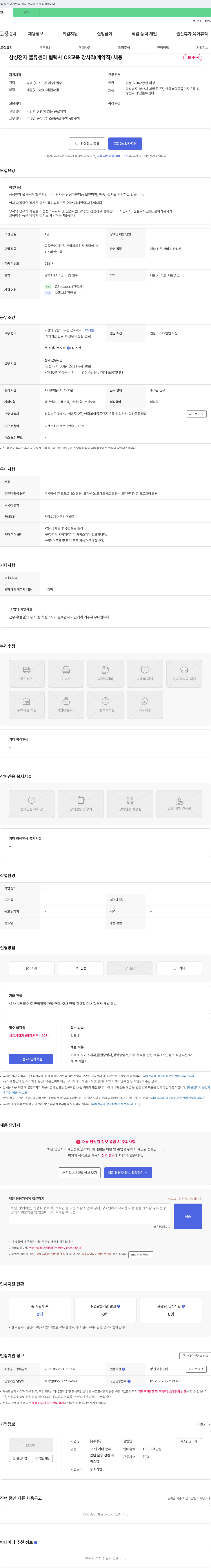 대륙 삼성전자 물류센터 협력사 CS 교육 강사직(계약직) 채용 채용공고