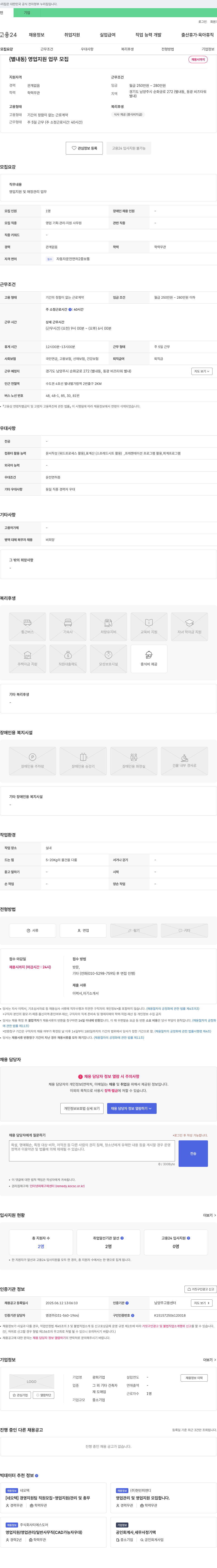 광희기업 영업 지원 업무 모집 채용공고