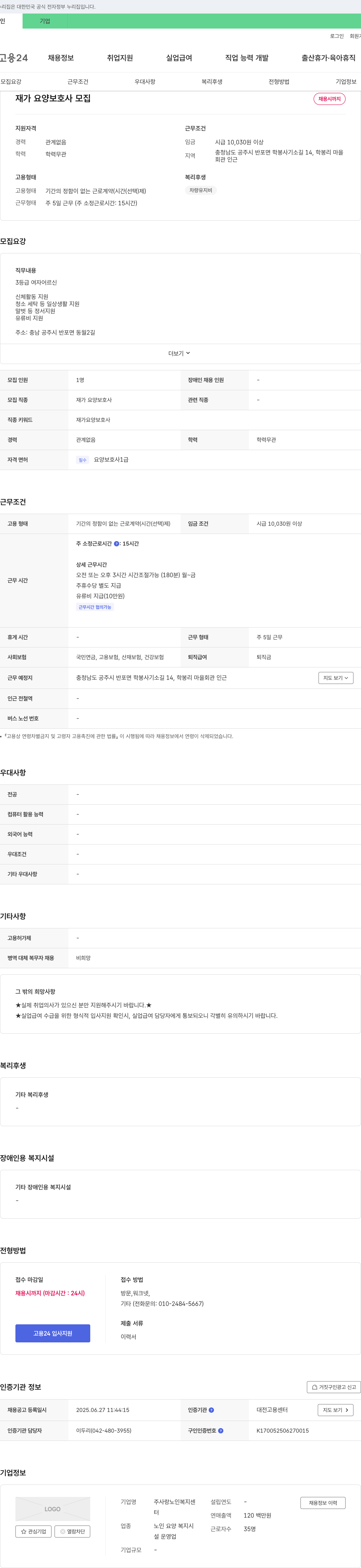 사랑 노인복지센터 재가 요양 보호사 모집 채용공고