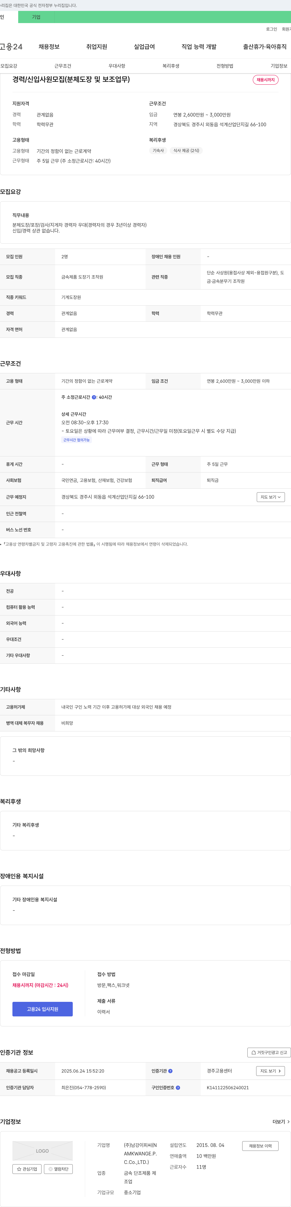 남강이피씨 경력/신입 사원 모집 (분체 도장 및 보조 업무) 채용공고