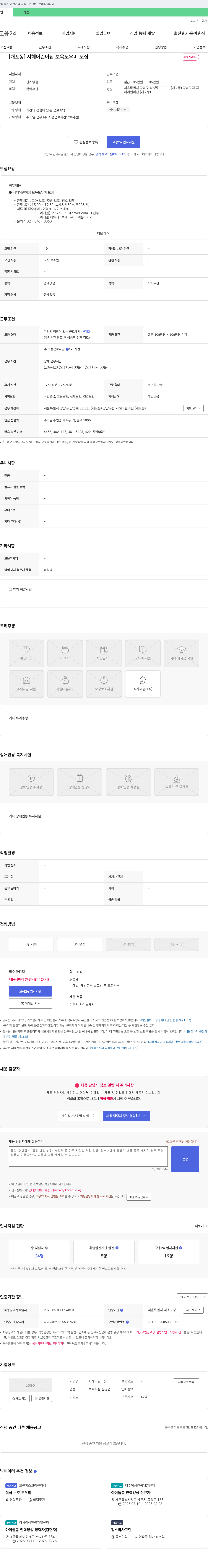 지혜어린이집 [개포동] 지혜 어린이집 보육 도우미 모집 채용공고