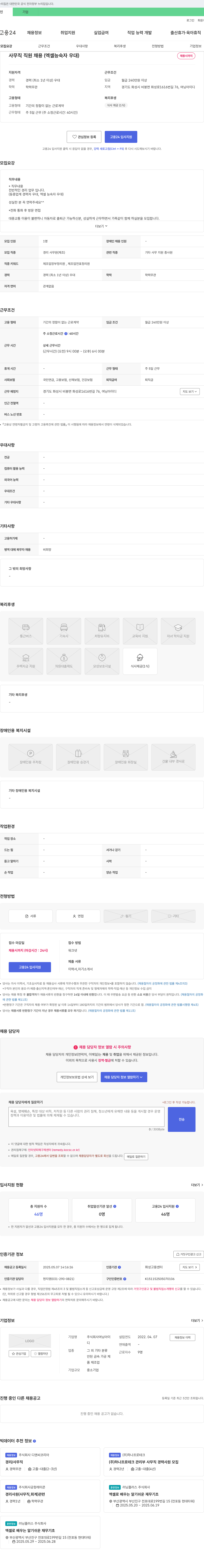 여닝아이디 사무직 직원 채용 (엑셀 능숙자 우대) 채용공고