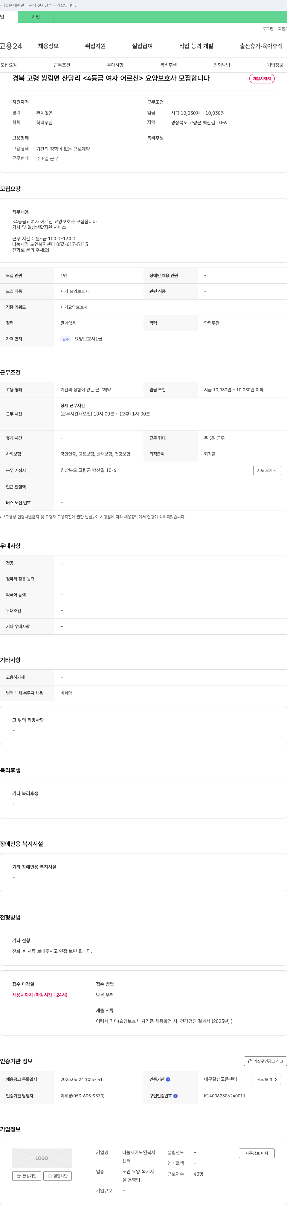 나눔재가노인복지센터 <4등급 여자 어르신> 요양보호사 모집 채용공고