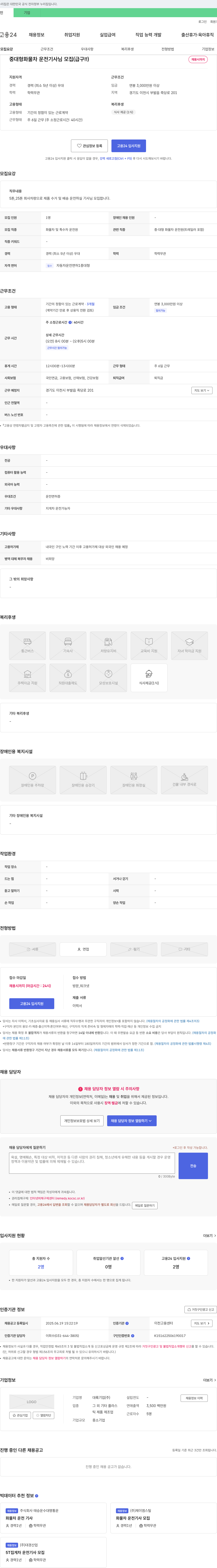 대륙기업 중대형 화물차 운전 기사 님 모집 (급구!!) 채용공고