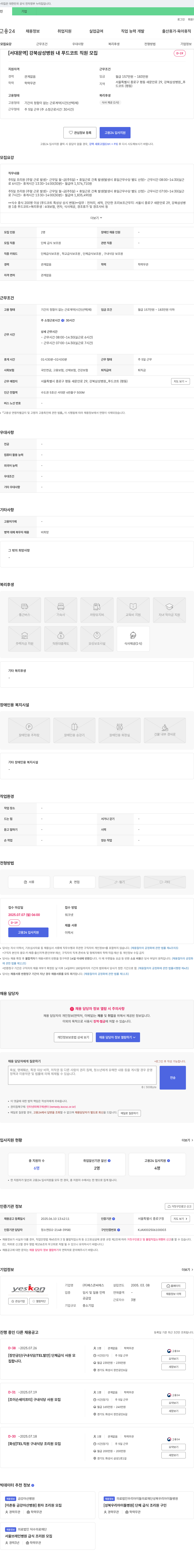 예스콘씨에스 [서대문역] 강북삼성병원 내 푸드코트 직원 모집 채용공고
