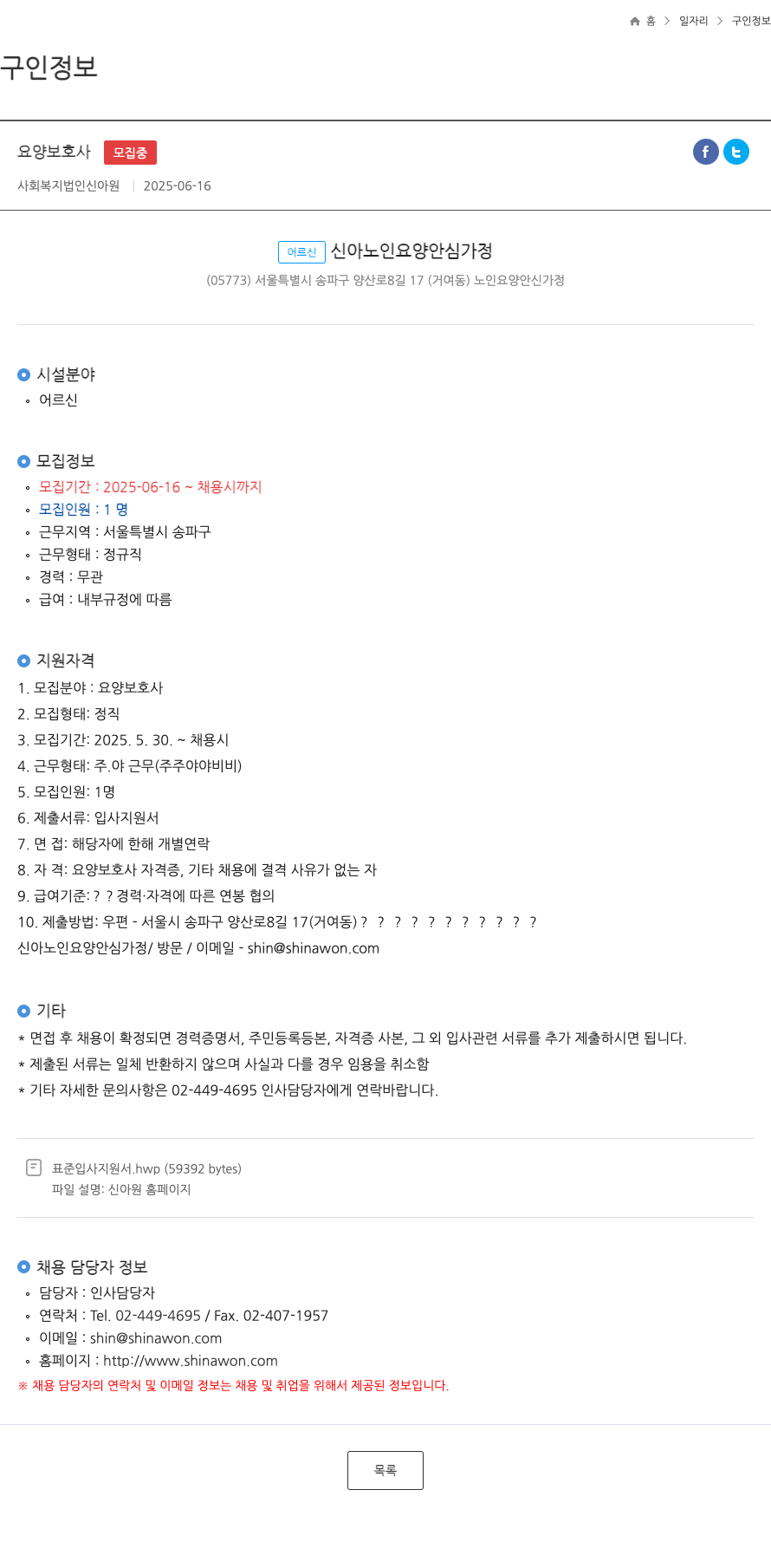 신아원 어르신 신아 노인 요양 안심 가정 요양보호사 채용 채용공고