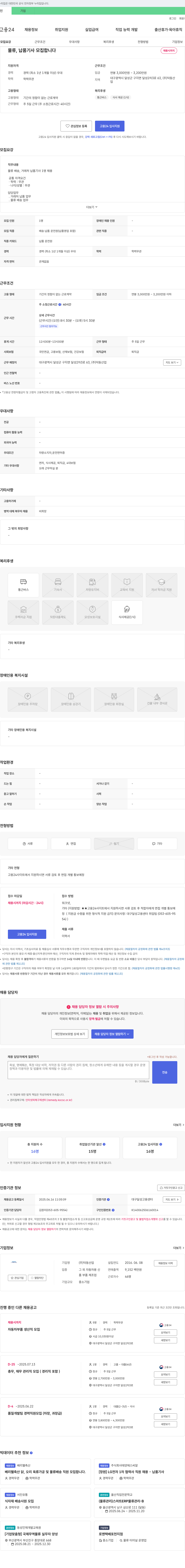 덕동산업 물류, 납품 기사 모집 채용공고