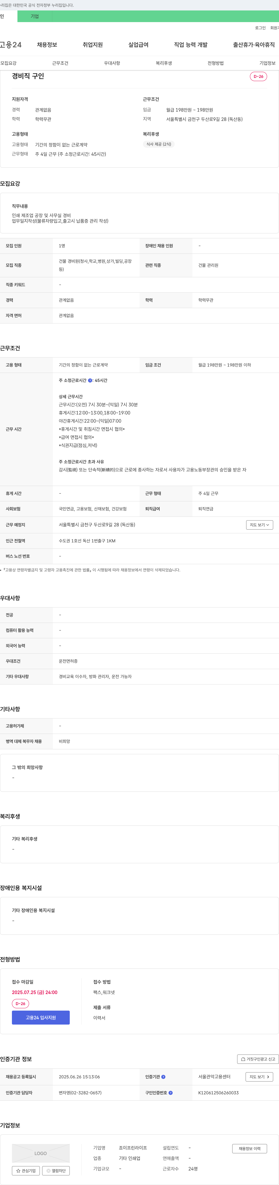 죠이프린라이프 경비직 구인 채용공고