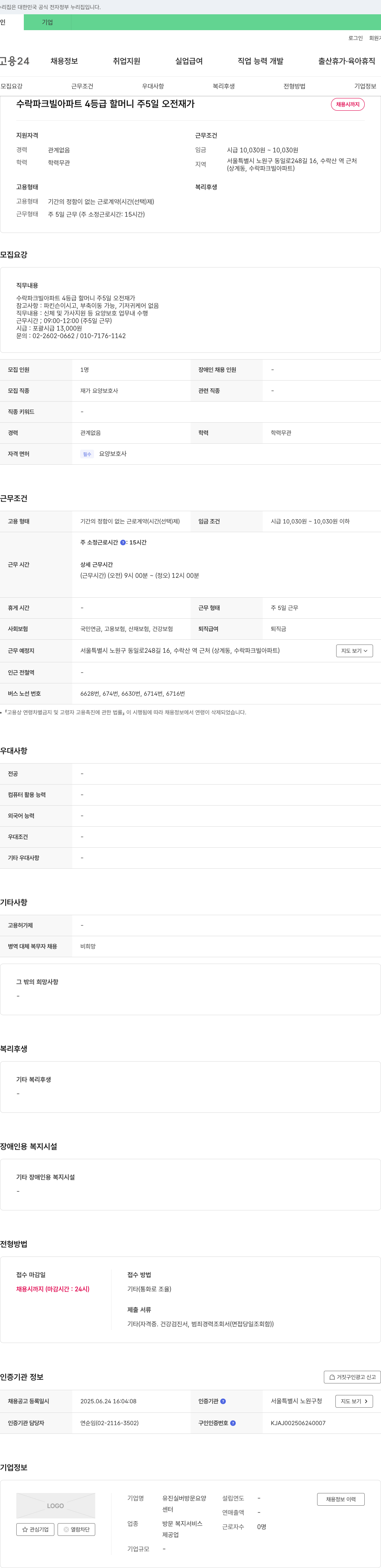 유진실버방문요양 수락 파크빌 아파트 4등급 할머니 재가 요양보호사 채용 채용공고