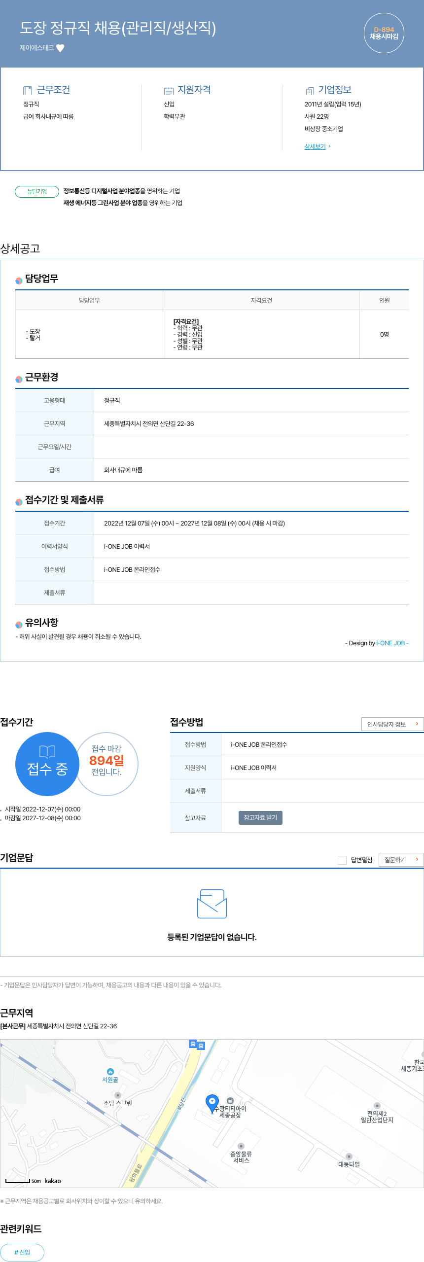 제이에스테크 도장 정규직 채용 (관리직 / 생산직) 채용공고