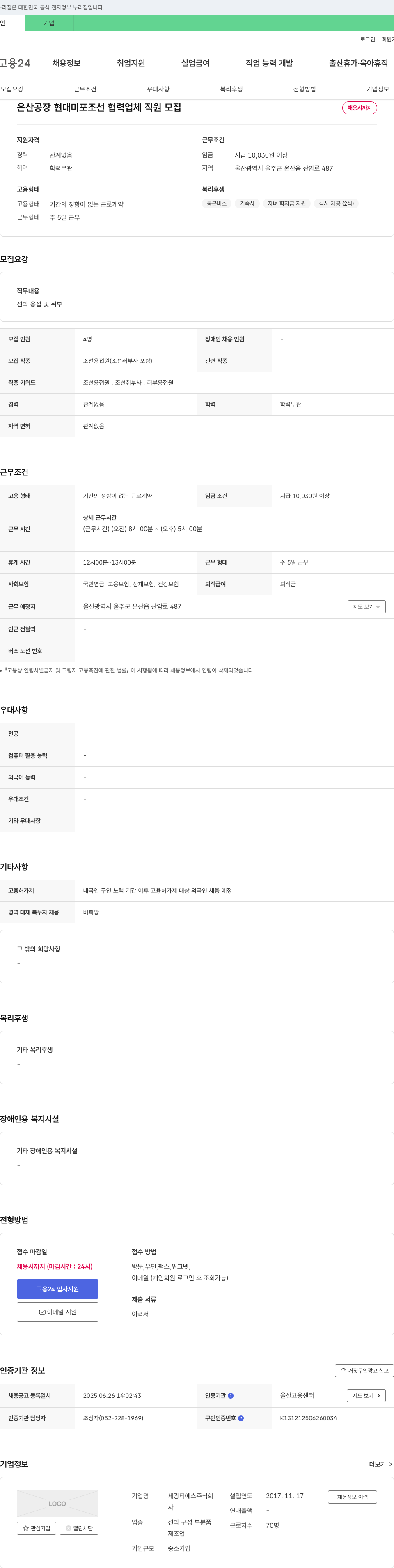 세광티에스 온산 공장 현대 미포 조선 협력 업체 직원 모집 채용공고