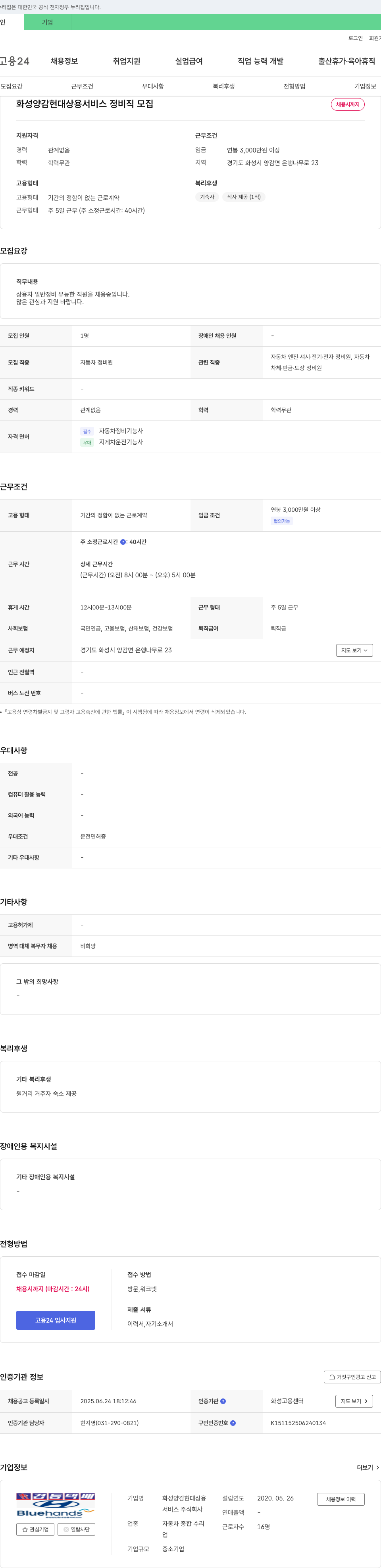 화성양감현대상용서비스 화성 양감 현대 상용 서비스 정비직 모집 채용공고