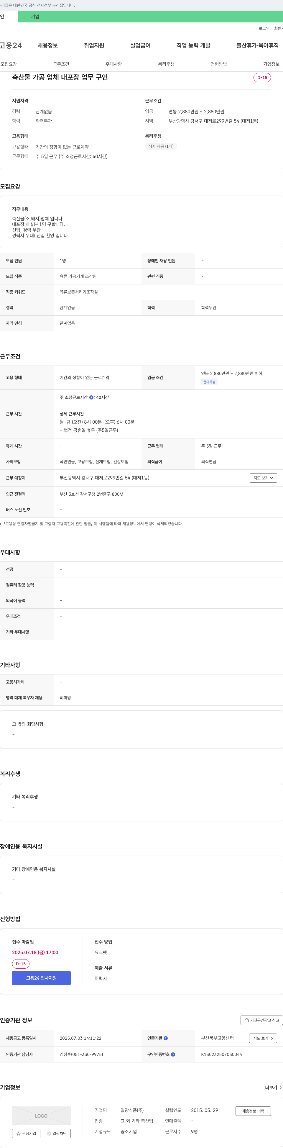 일광식품 축산물 가공 업체 내 포장 업무 구인 채용공고