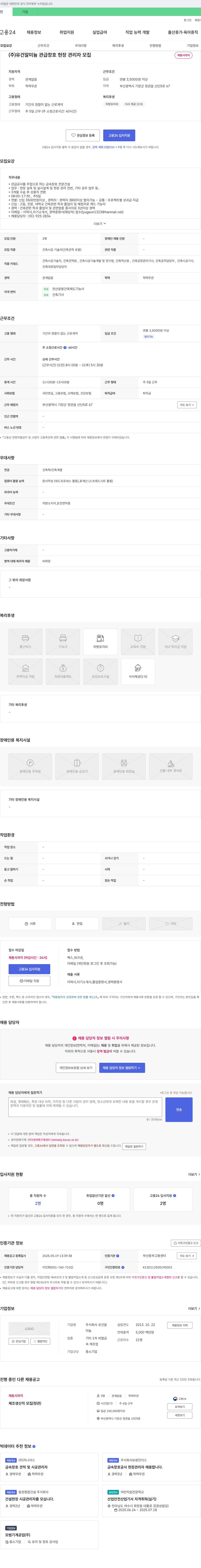 유건알미늄 관급 창호 현장 관리자 모집 채용공고