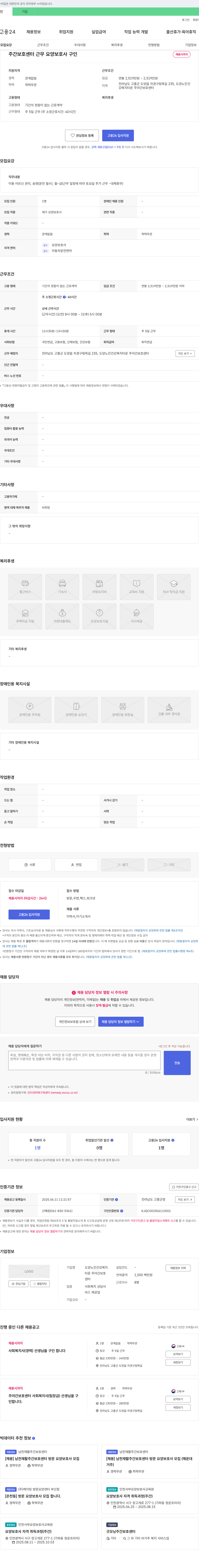 도양노인건강복지타운주야간보호센터 주간 보호 센터 근무 요양 보호사 구인 채용공고
