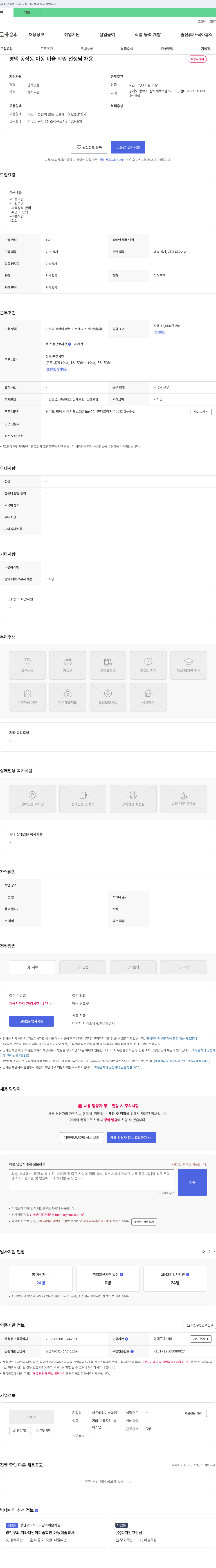 아트베리미술학원 평택 동삭동 아동 미술 학원 선생님 채용 채용공고
