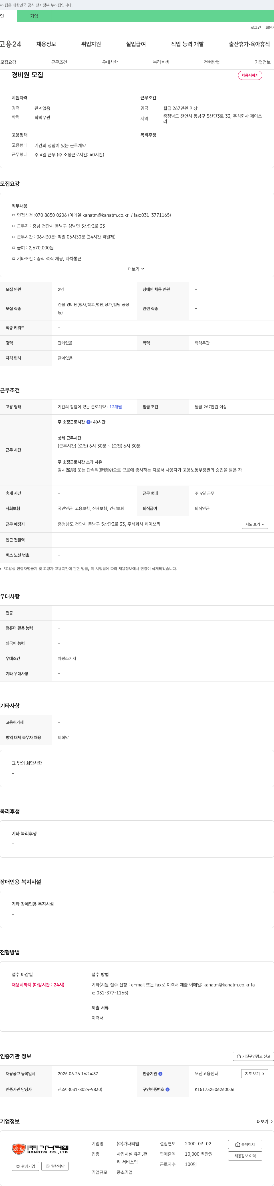 가나티엠 경비원 모집 채용공고