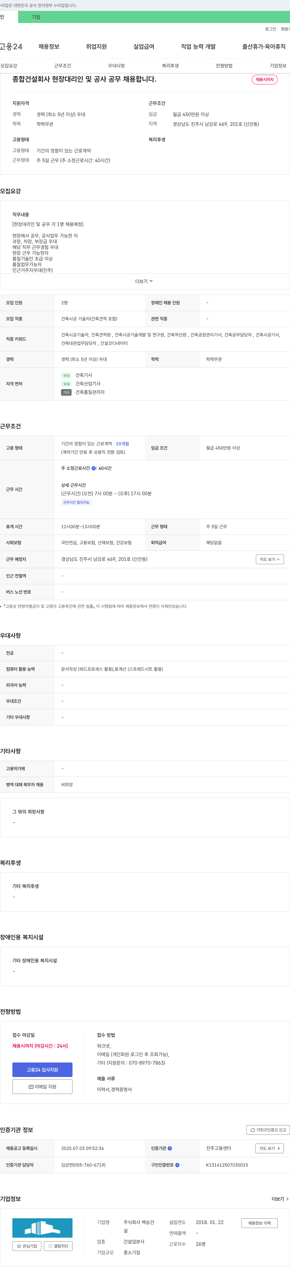 백승건설 종합 건설 회사 현장 대리인 및 공사 공무 채용 채용공고