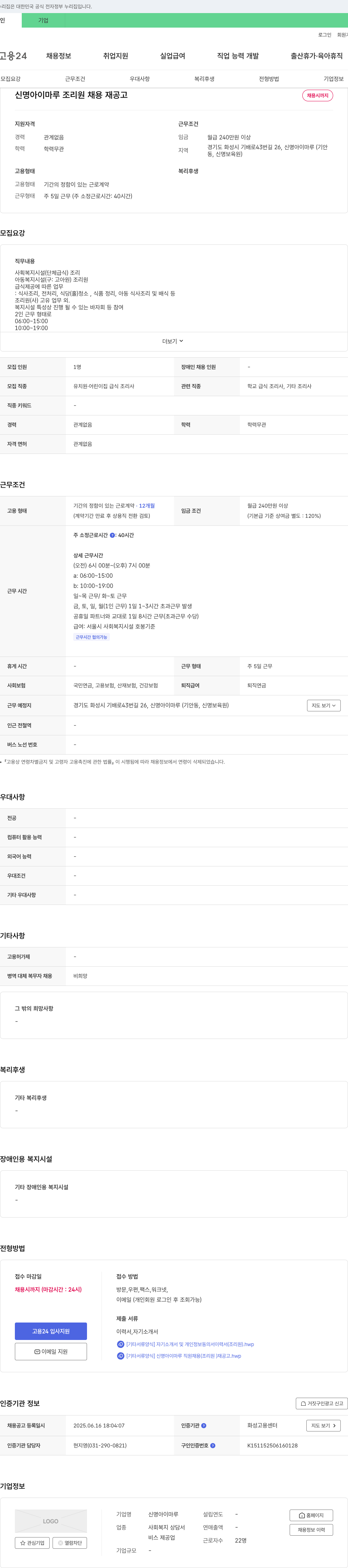 신명아이마루 신명 아이 마루 조리원 채용 재공고 채용공고