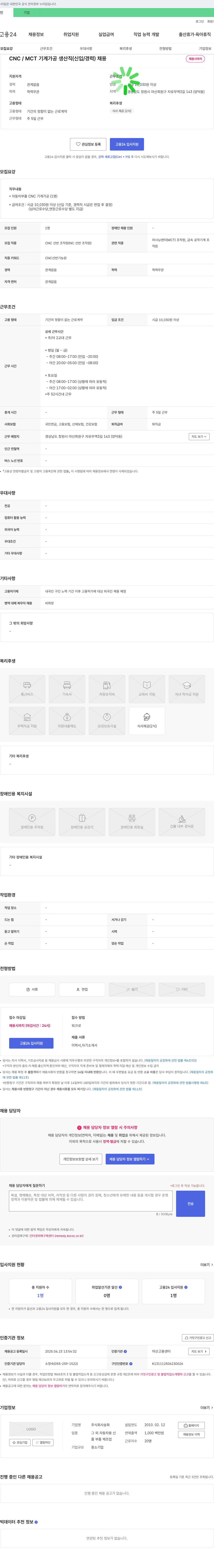 송화 CNC / MCT 기계 가공 생산직 (신입/경력) 채용 채용공고
