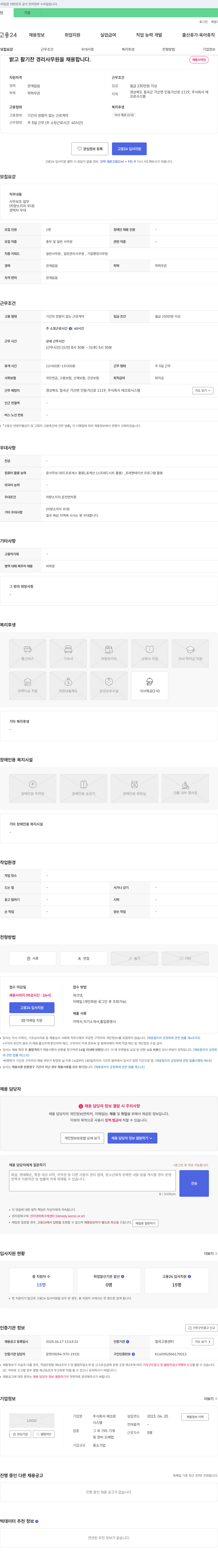 에코로시스템 밝고 활기찬 경리 사무원 채용 채용공고