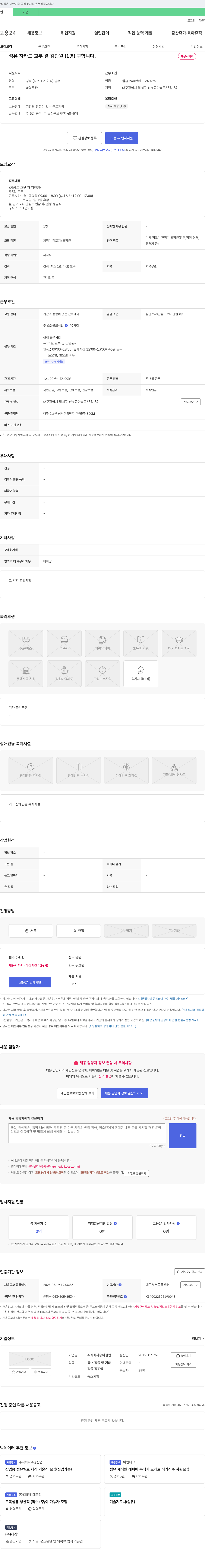 송이실업 섬유 자카드 교부 겸 검단원 채용 채용공고